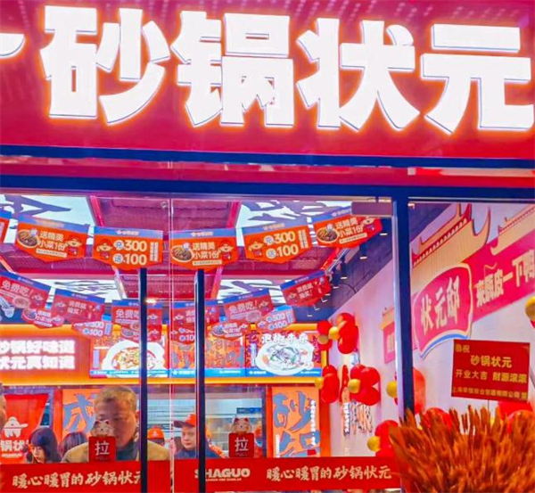 砂锅状元加盟加盟费用