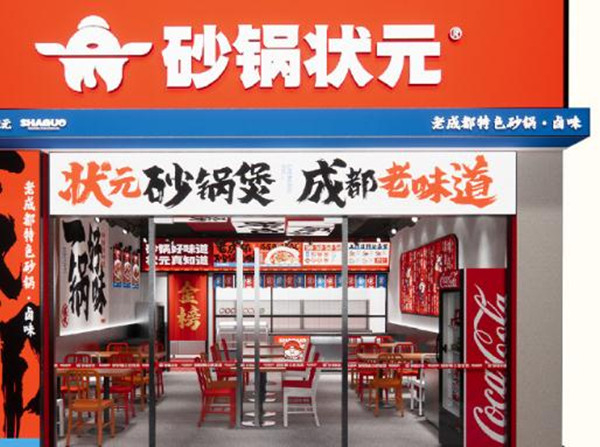 砂锅状元加盟加盟费用