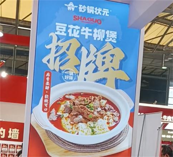 砂锅状元加盟加盟费用