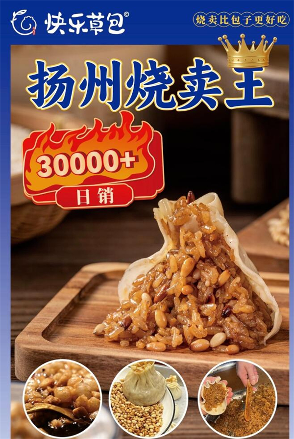 快乐草包加盟加盟费用