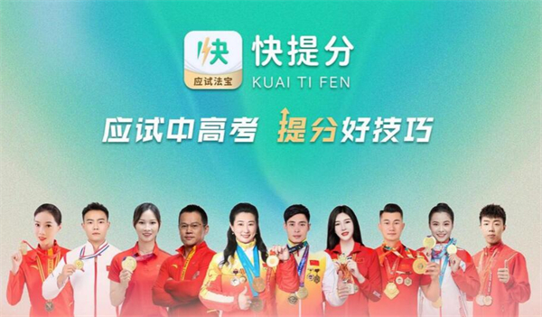 快提分加盟加盟费用
