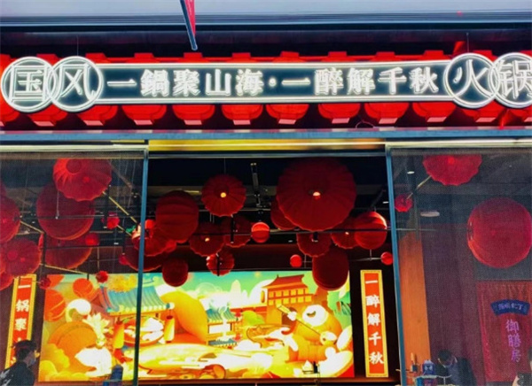 熊喵来了火锅加盟费用