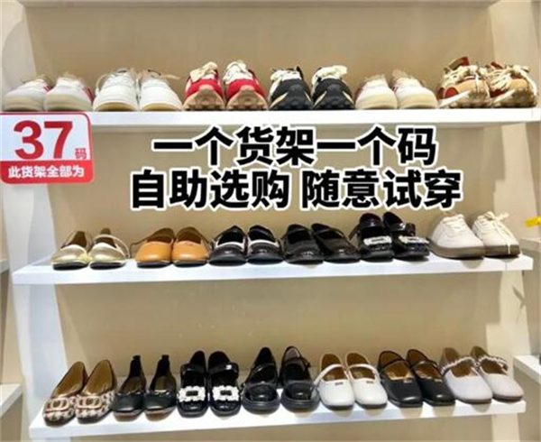 99自助鞋店加盟加盟费用