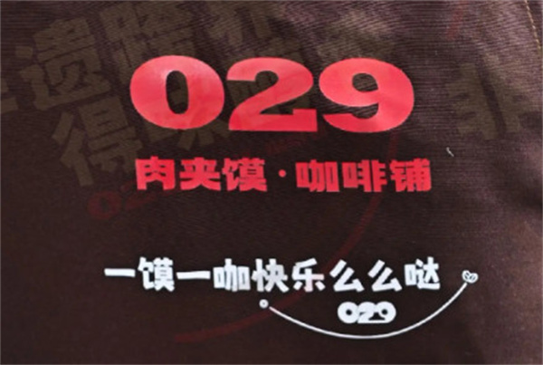 029咖啡加盟加盟费用