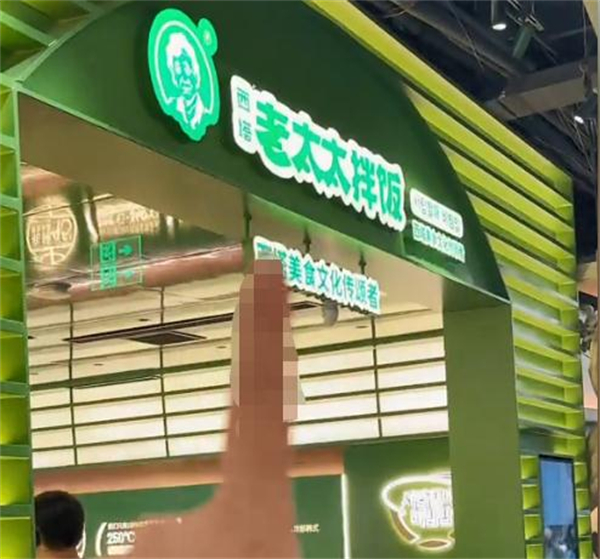 西塔老太太拌饭加盟加盟费用