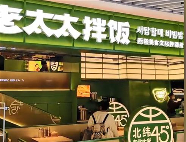 西塔老太太拌饭加盟加盟费用