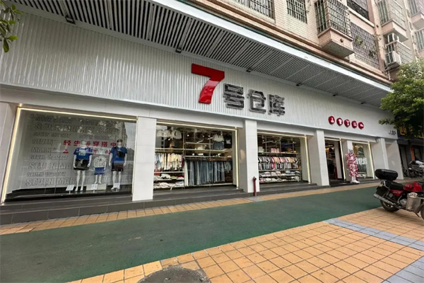 7号仓库加盟加盟费用