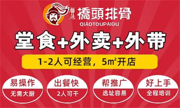 馨晟桥头排骨加盟加盟费用