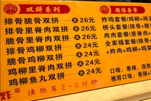 明乐轩桥头排骨加盟加盟费用