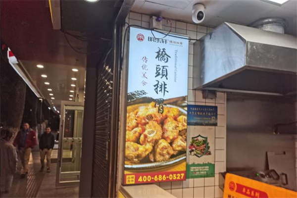 明乐轩桥头排骨加盟加盟费用