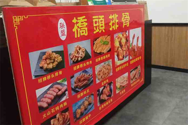 联盟桥头排骨加盟费用