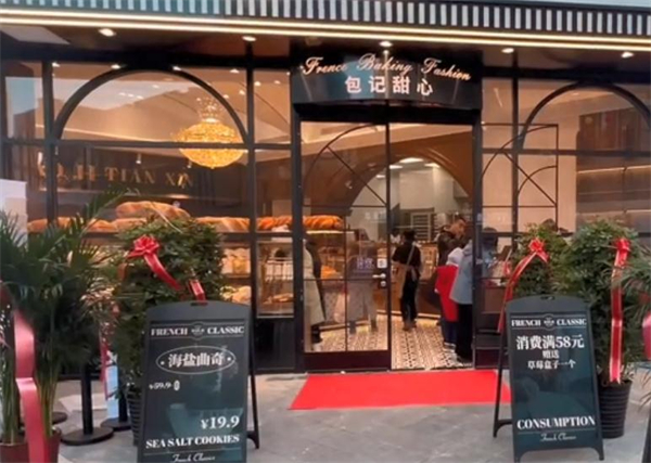 包记甜心加盟加盟费用