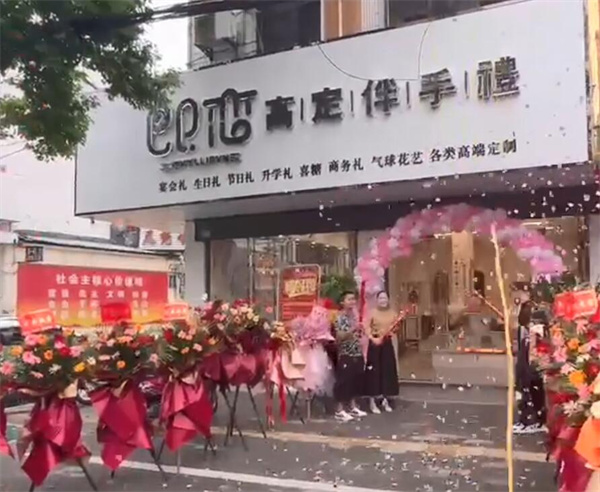 即恋高定伴手礼加盟加盟费用