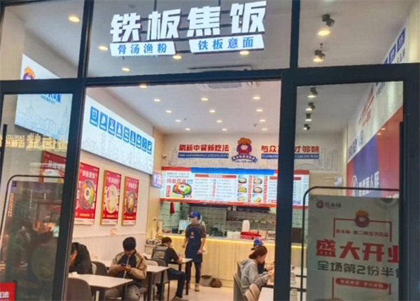 焦本味铁板焦饭加盟加盟费用