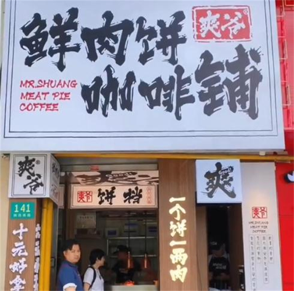 爽爷咖啡加盟加盟费用