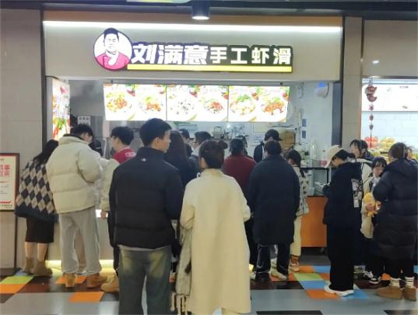 刘满意手工虾滑加盟加盟费用