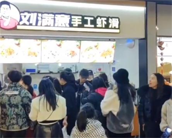 刘满意手工虾滑加盟加盟费用