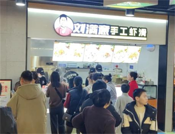 刘满意手工虾滑加盟加盟费用