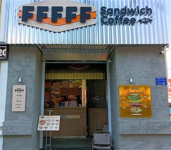 斐石fffff咖啡三明治加盟加盟费用