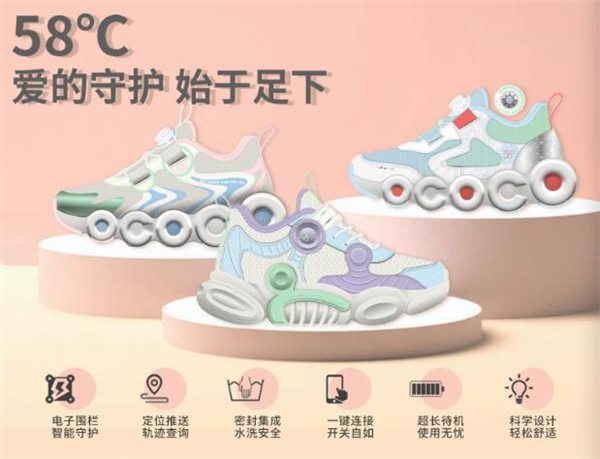 58度儿童智能防丢鞋加盟加盟费用