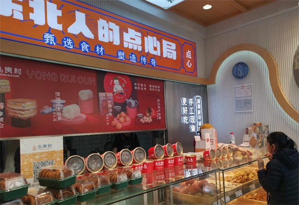 永贵村点心局加盟加盟费用