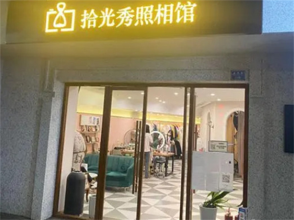 拾光秀照相馆加盟费用
