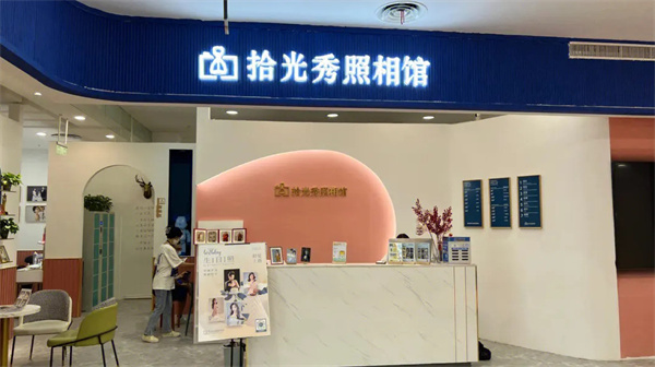 拾光秀照相馆加盟费用