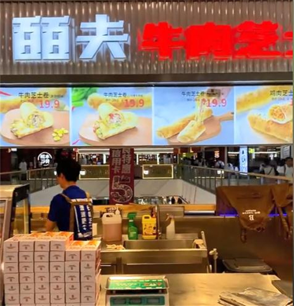 皕夫牛肉芝士卷加盟加盟费用