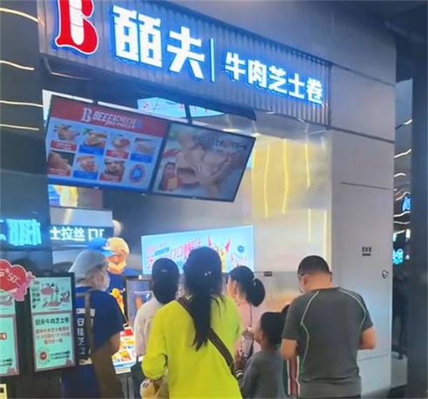 皕夫牛肉芝士卷加盟加盟费用