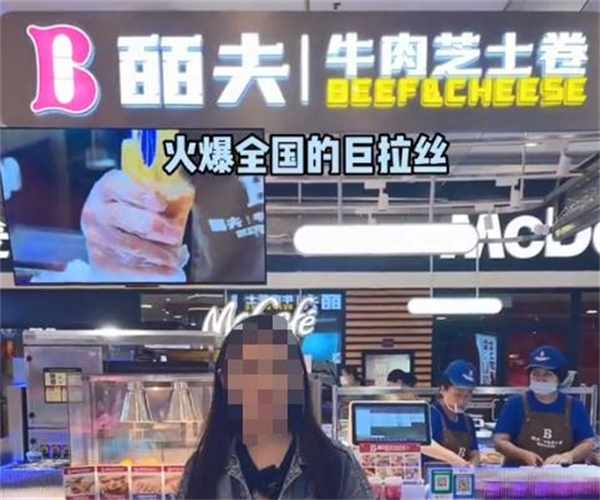 皕夫牛肉芝士卷加盟加盟费用