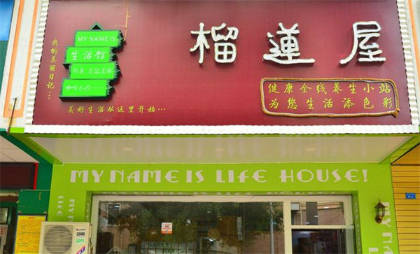 榴莲屋加盟费用