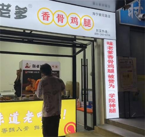 味老爹香骨鸡腿加盟加盟费用