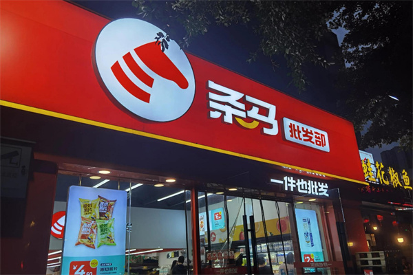 条马超市加盟加盟费用