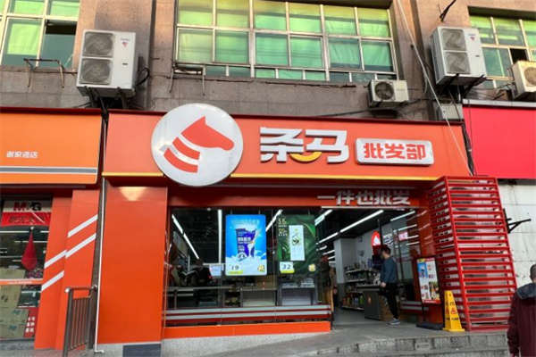 条马超市加盟加盟费用