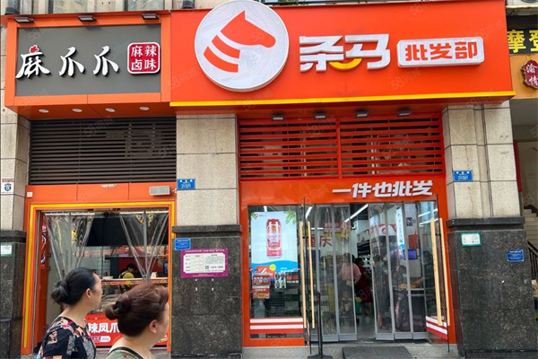 条马超市加盟加盟费用