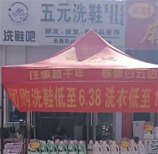 五元洗鞋店加盟加盟费用
