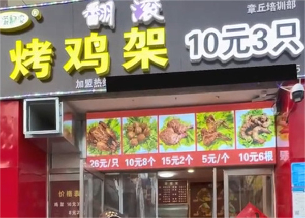 茗潇翻滚烤鸡架加盟加盟费用