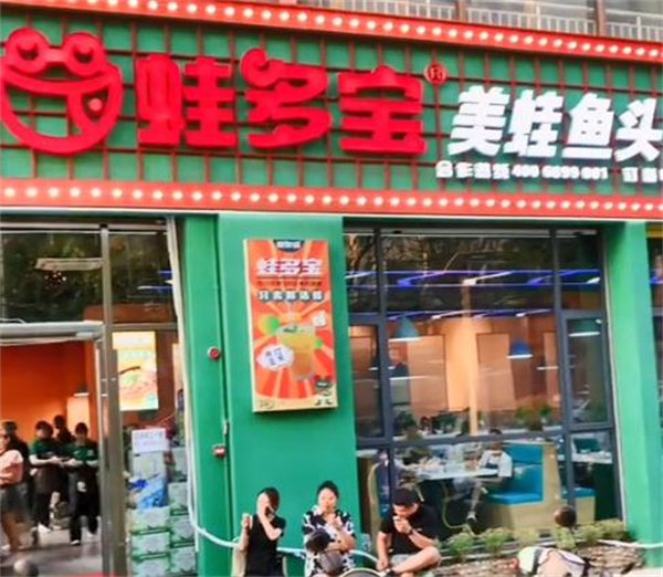 蛙多宝美蛙鱼头火锅加盟加盟费用