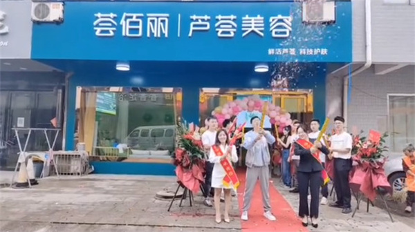 荟佰丽加盟加盟费用