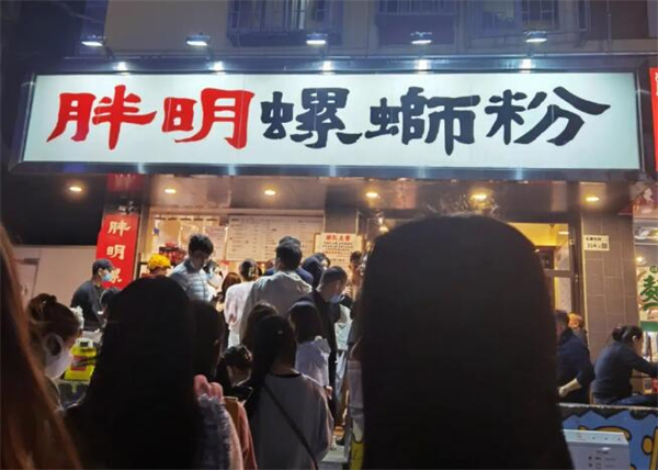 胖明螺蛳粉加盟加盟费用