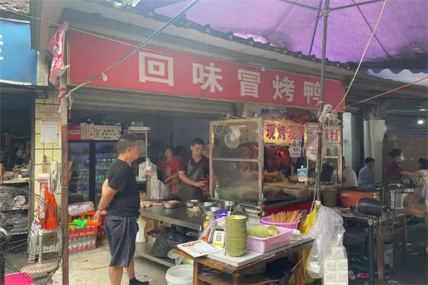 回味冒烤鸭加盟加盟费用