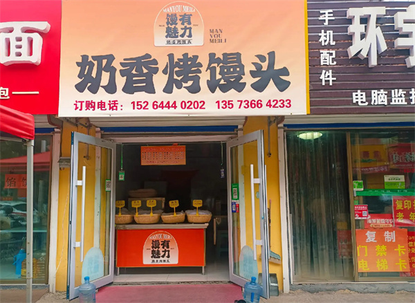 馒有魅力烤馒头加盟加盟费用