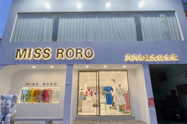 missroro大码女装加盟加盟费用