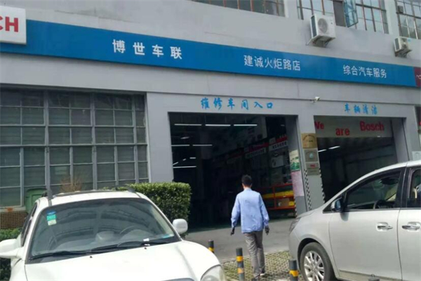 博世车联加盟加盟费用