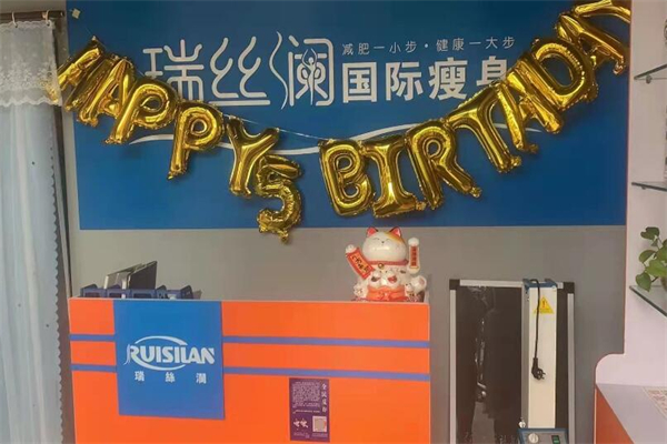瑞丝澜国际瘦身加盟费用