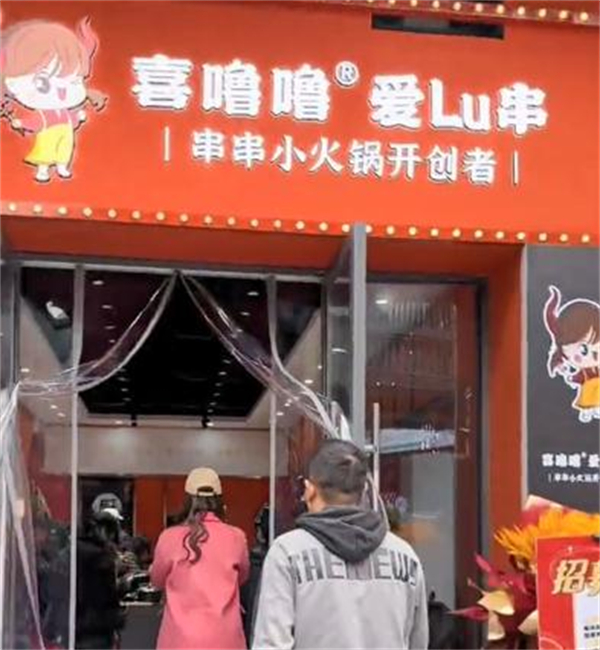 喜噜噜旋转小火锅加盟加盟费用
