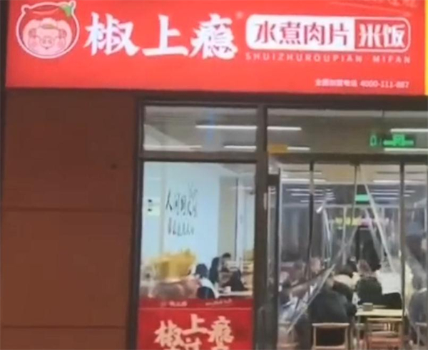 椒上瘾水煮肉片加盟加盟费用
