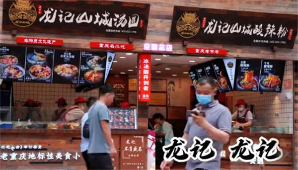 山城龙记汤圆加盟加盟费用