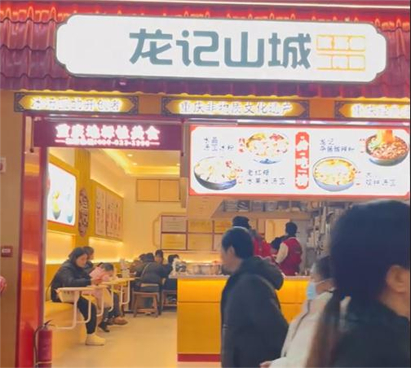 山城龙记汤圆加盟加盟费用