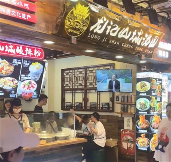 山城龙记汤圆加盟加盟费用